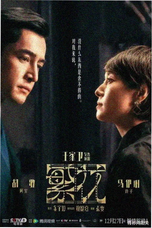 长安十二时辰2免费看