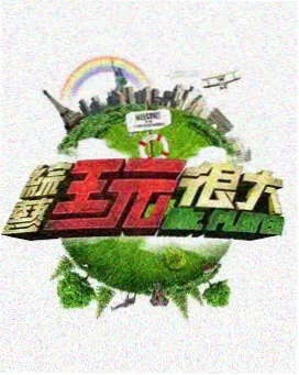 种地吧3免费观看